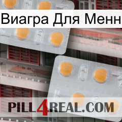 Виагра Для Менн 25